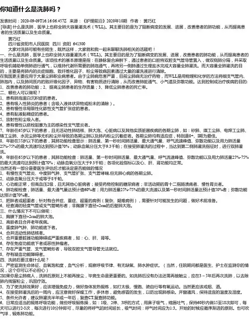 你知道什么是洗肺吗？