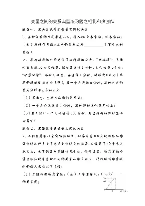 变量之间的关系典型练习题