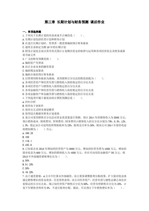CPA财务管理第三章练习范文