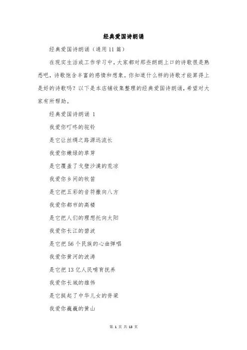 经典爱国诗朗诵