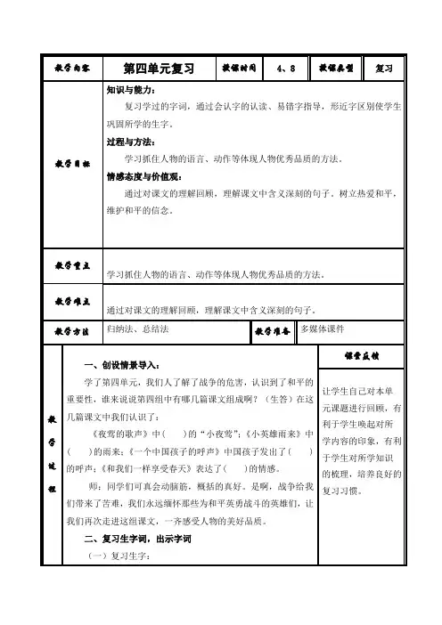 四年级语文第8周完整版