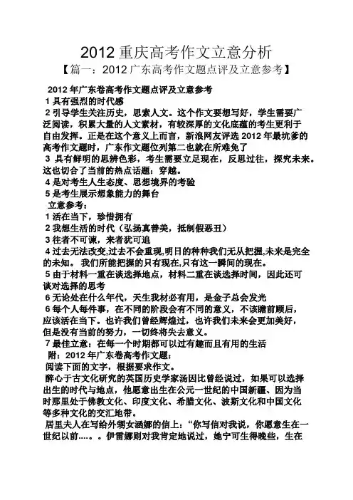 2012重庆高考作文立意分析