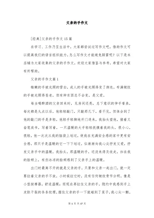 父亲的手作文