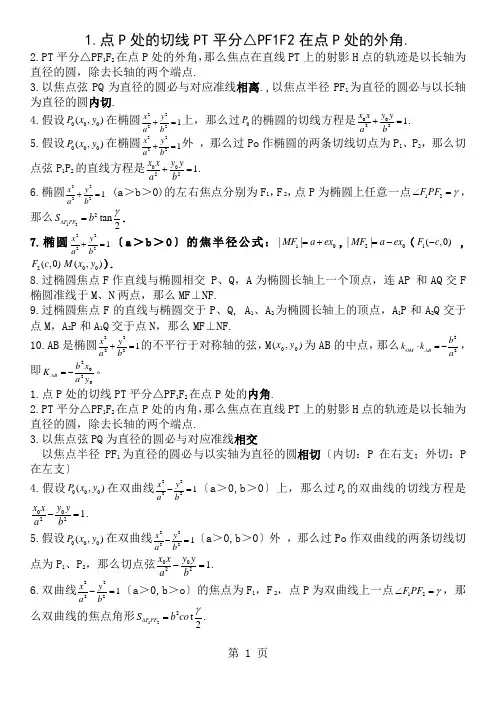 高中数学圆锥曲线重要结论