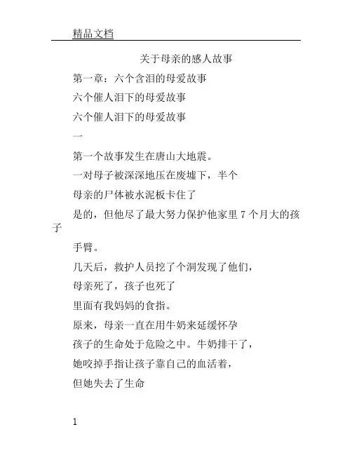 (完整版)关于母亲的感人故事.doc