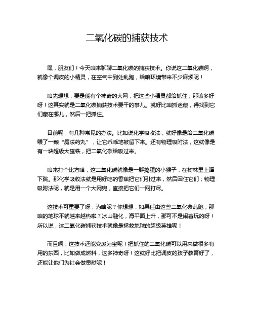 二氧化碳的捕获技术