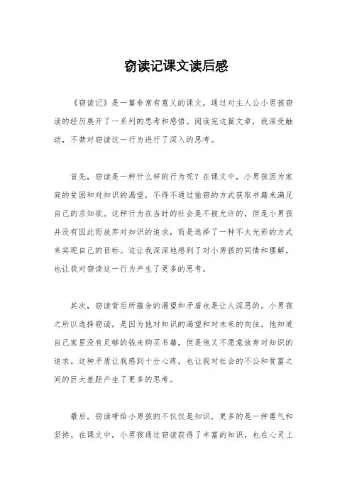 窃读记课文读后感