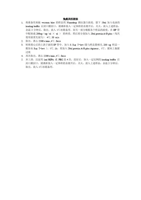 免疫共沉淀法 (2)
