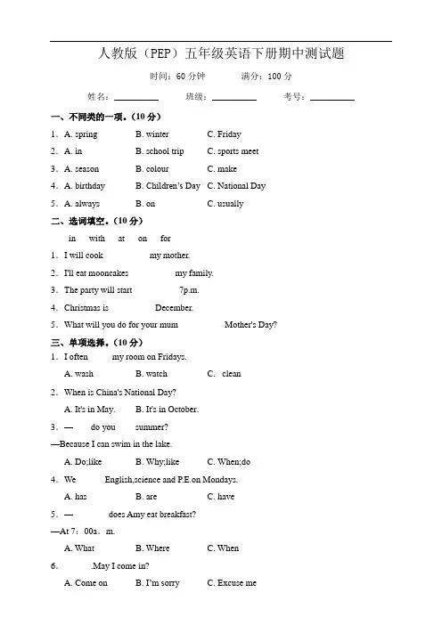 人教版(PEP)五年级英语下册期中测试题(含答案)
