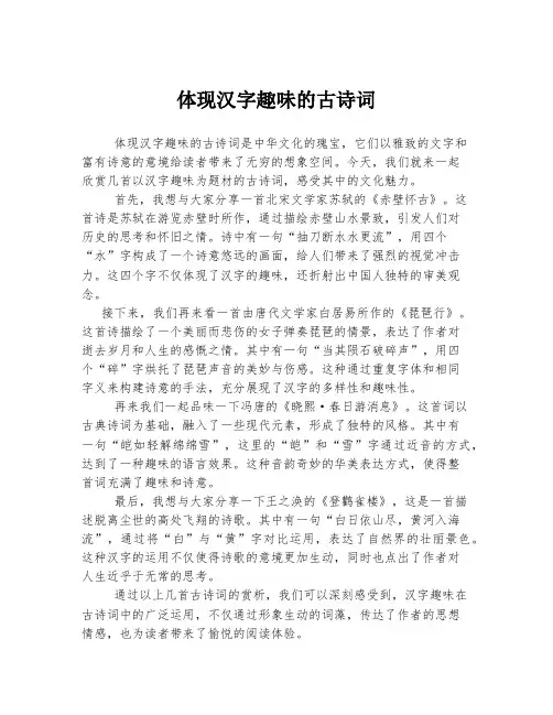 体现汉字趣味的古诗词