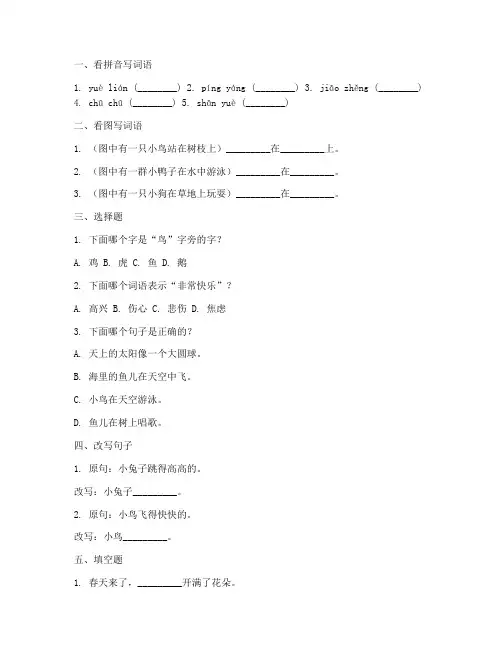 小学语文二年级下册试卷全册