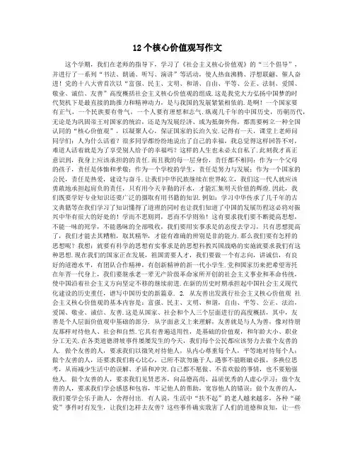 12个核心价值观写作文