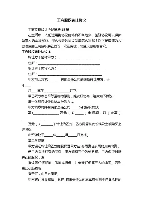 工商股权转让协议