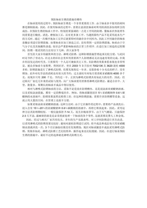 预防轴承生锈的措施有哪些
