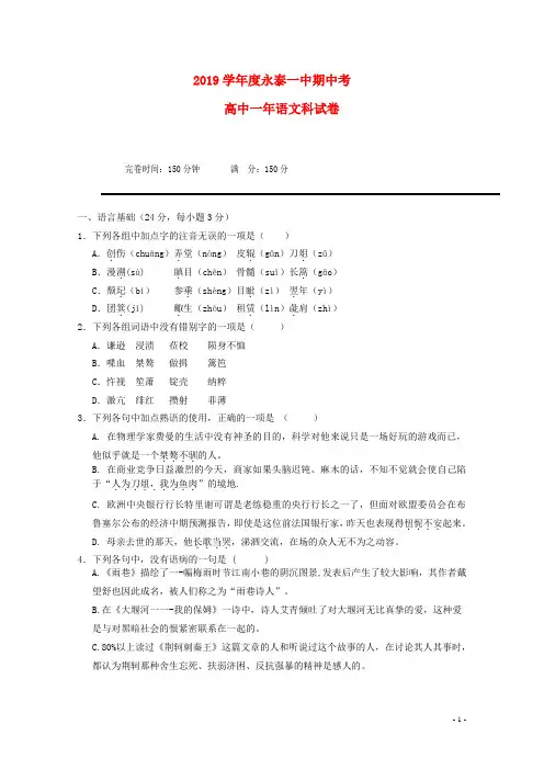 2020学年高一语文上学期期中试题 新版 人教版