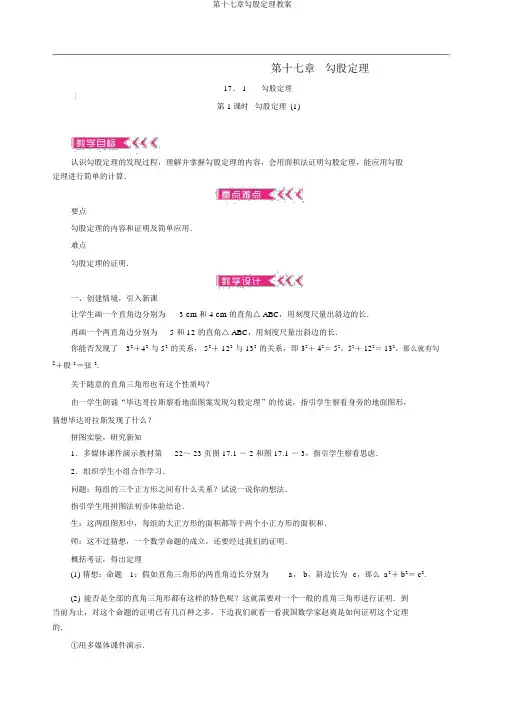 第十七章勾股定理教案