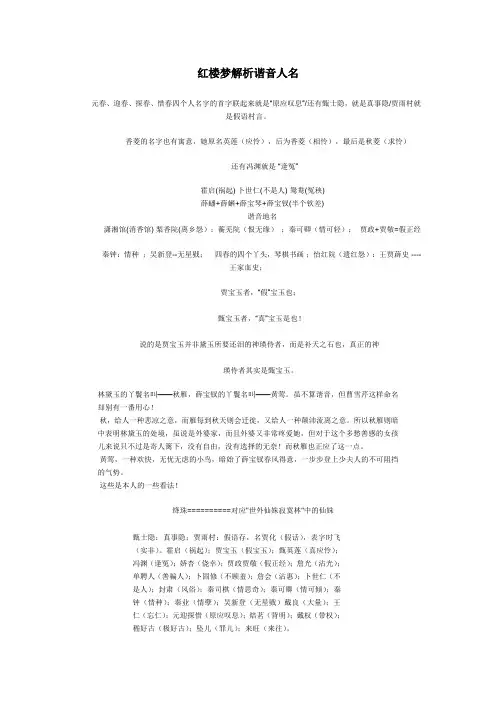 红楼梦解析谐音人名