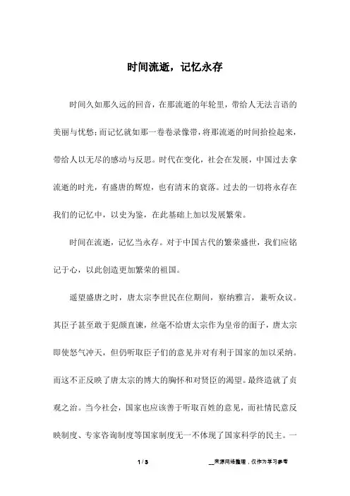 时间流逝,记忆永存