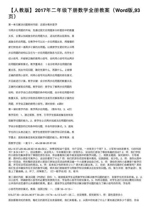 【人教版】2017年二年级下册数学全册教案（Word版,93页）
