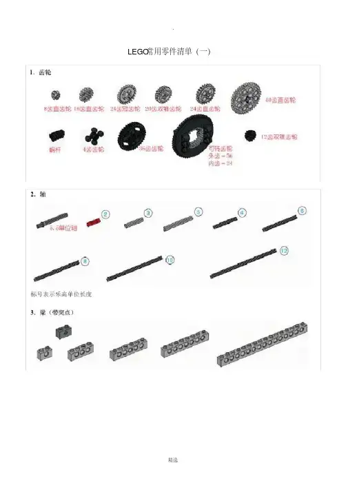 常用乐高零件清单..