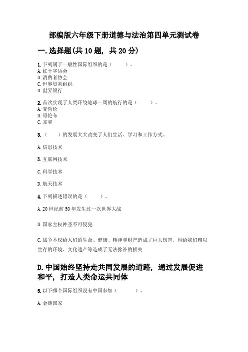 部编版六年级下册道德与法治第四单元测试卷一套附答案【典优】