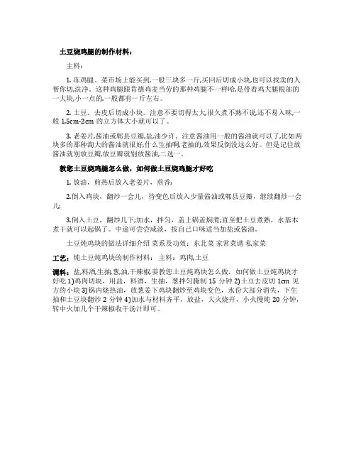 炖鸡腿土豆的家常做法
