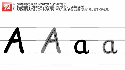 26个英文字母笔画写法,四线三格字母笔顺(有勾版)