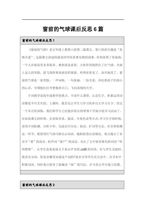 窗前的气球课后反思6篇