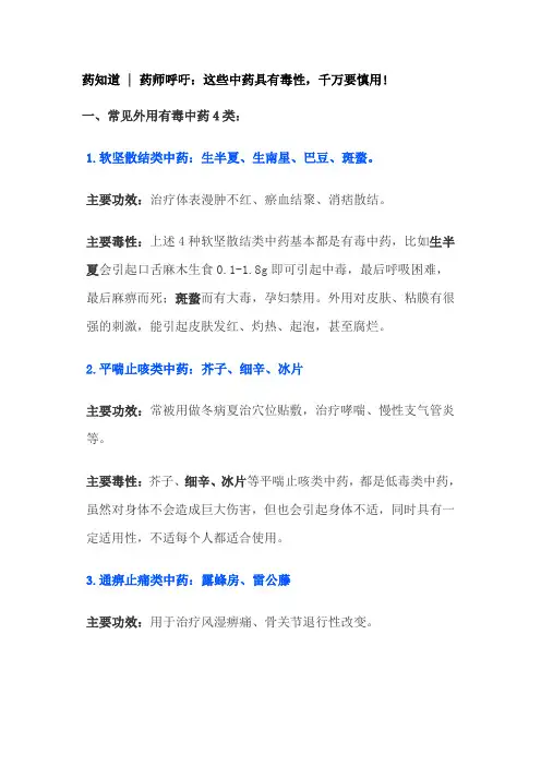 这些中药具有毒性,千万要慎用