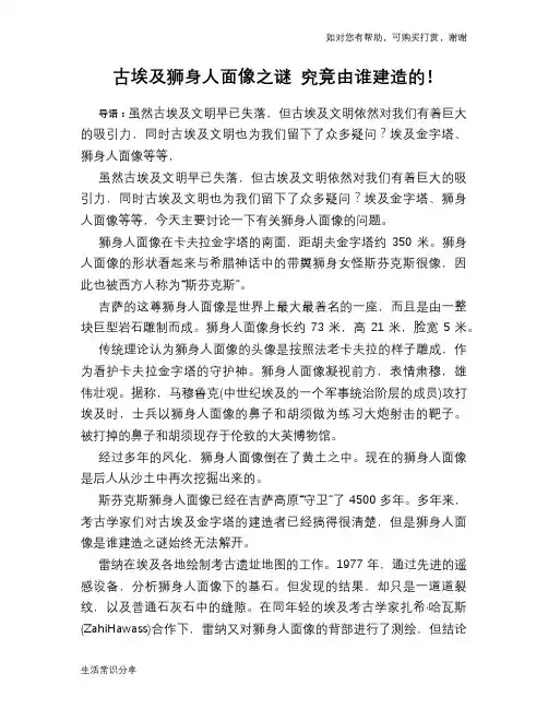 历史趣谈古埃及狮身人面像之谜 究竟由谁建造的!