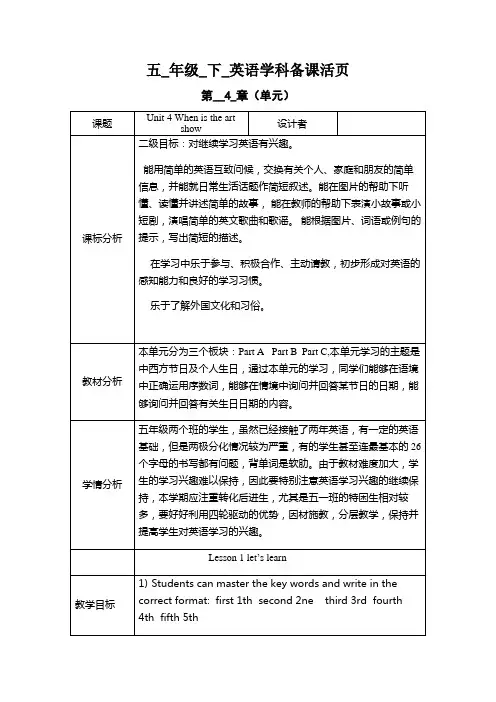【精品】人教PEP五年级下册英语教案：Unit 4 When is the art show 第一课时