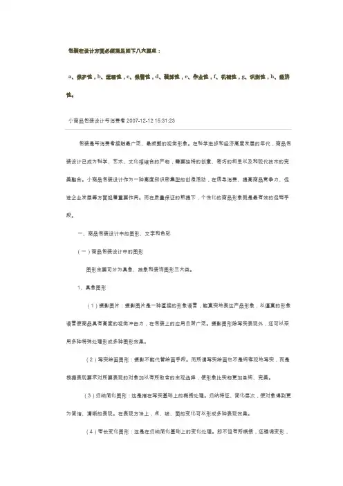 包装在设计方面必须满足如下八大要点