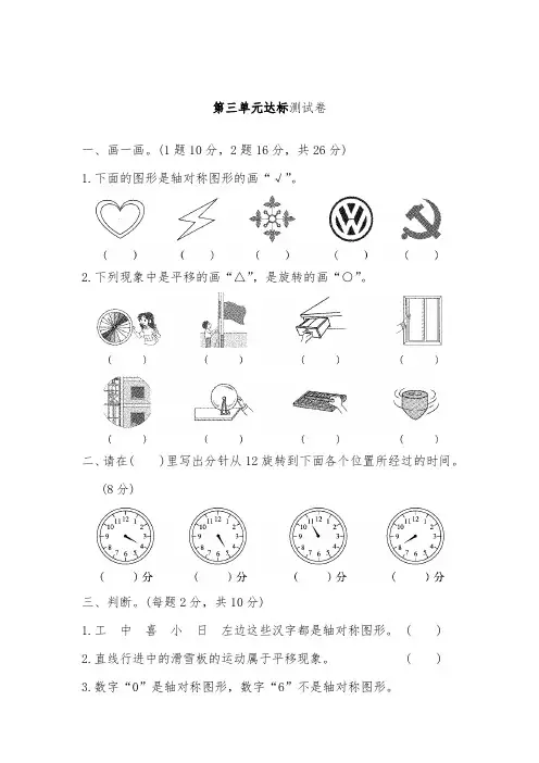人教版二年级数学下册第三单元测试题(含答案)
