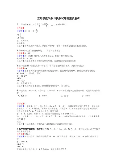 五年级数学数与代数试题答案及解析
