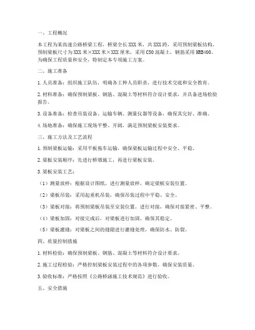 预制梁板安装专项施工方案