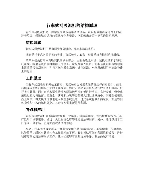行车式刮吸泥机的结构原理