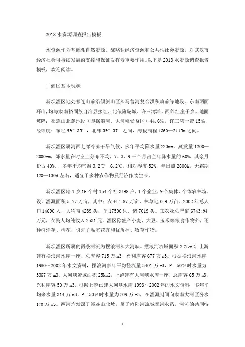 最新水资源调查报告