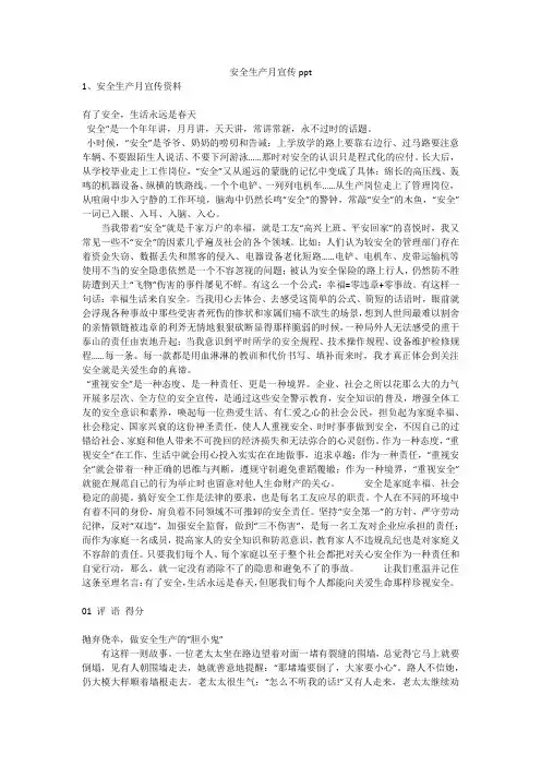 安全生产月宣传ppt安全生产