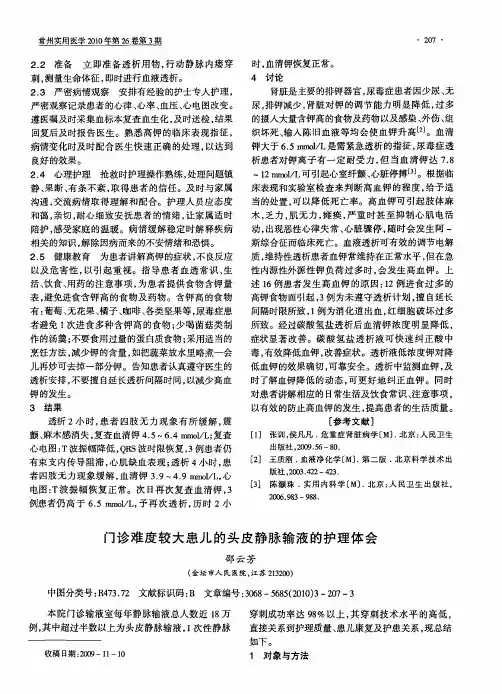 门诊难度较大患儿的头皮静脉输液的护理体会