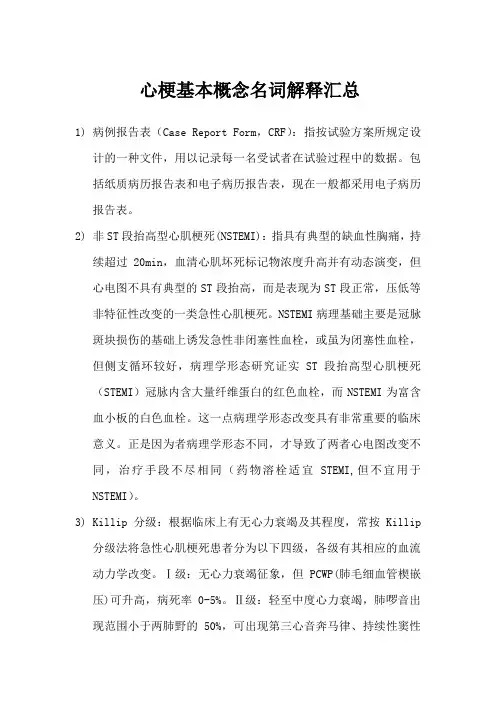 心血管医学名词解释