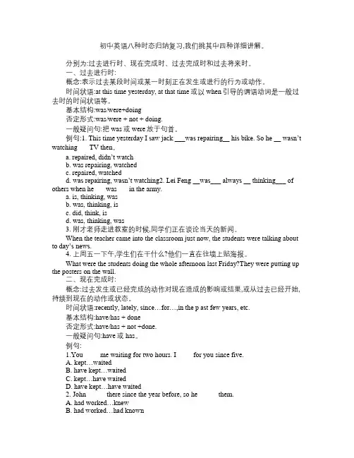初中英语八种时态中重要的四种