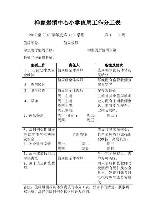 值周表