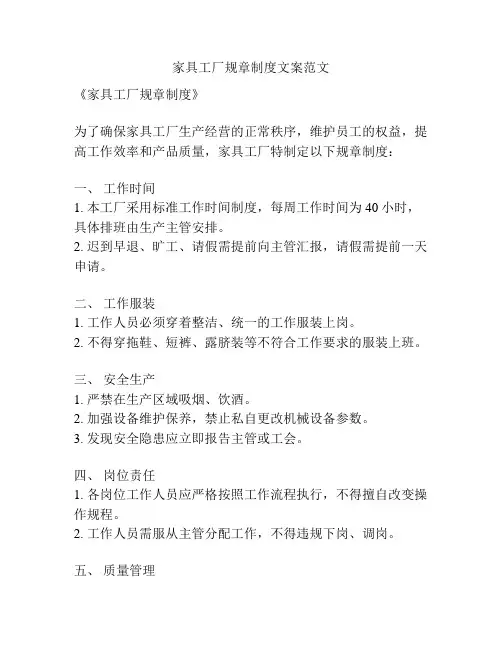 家具工厂规章制度文案范文