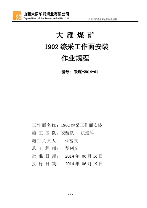 综采工作面安装作业规程(修改版)详解