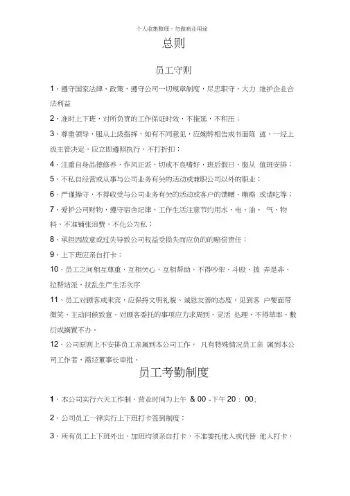 某汽车贸易有限公司员工手册(97页)