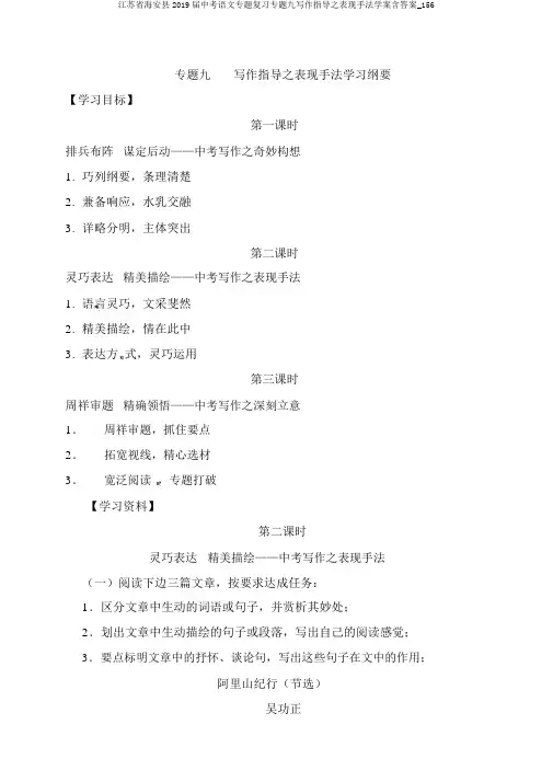 江苏省海安县2019届中考语文专题复习专题九写作指导之表现手法学案含答案_156
