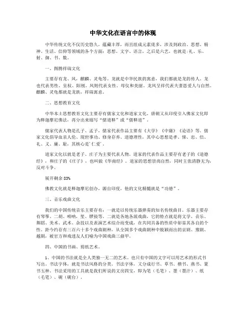中华文化在语言中的体现