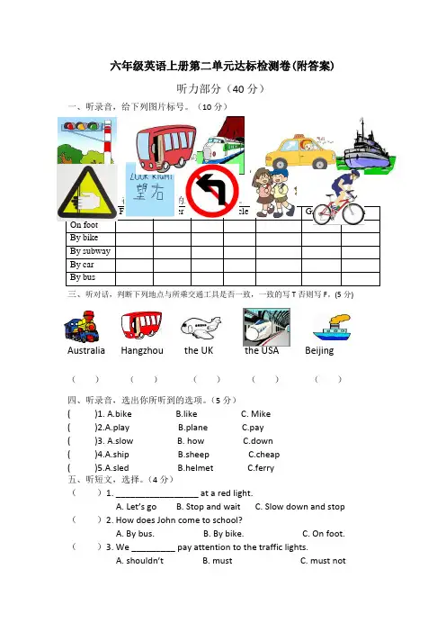 【三套试卷】小学六年级英语上册第二单元教材检测卷附答案(1)