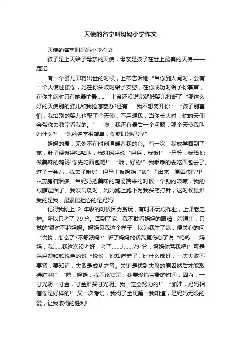天使的名字叫妈妈小学作文