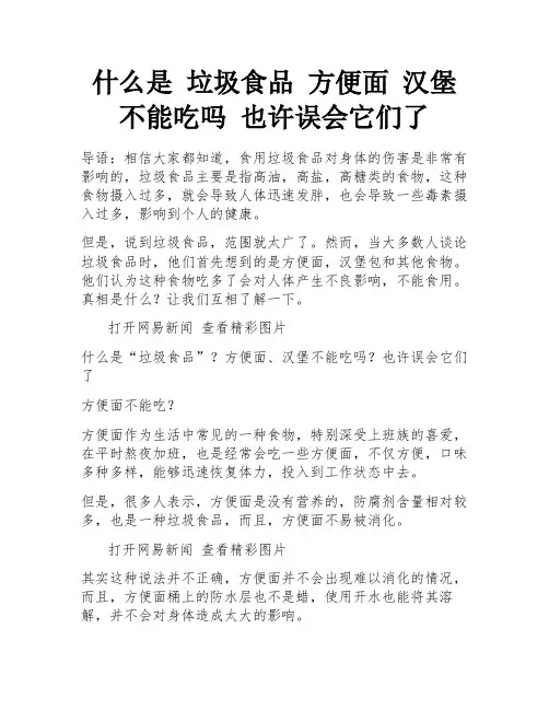 什么是 垃圾食品 方便面 汉堡不能吃吗 也许误会它们了